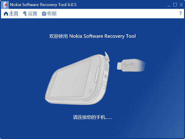 诺基亚软件恢复工具(Nokia Software Recovery Tool)段首LOGO