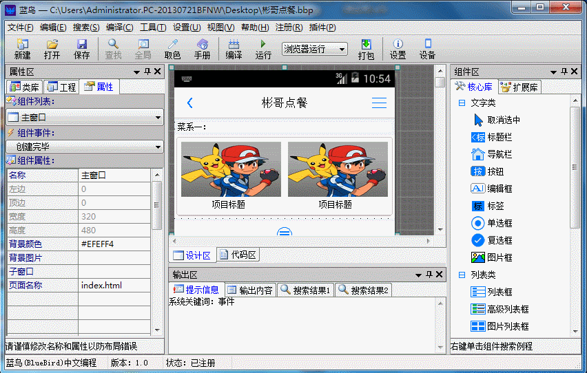 蓝鸟中文编程软件截图
