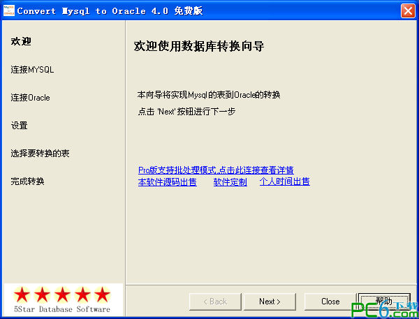 mysql轉(zhuǎn)oracle(Convert Mysql to Oracle)