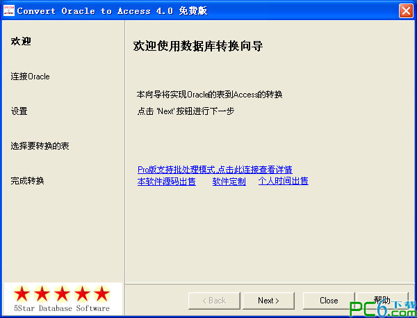 oracle轉access(Convert Oracle to Access)