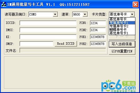 SM通用批量写卡工具