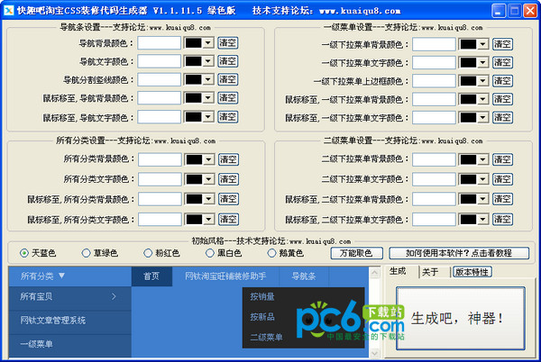 淘宝css代码生成器