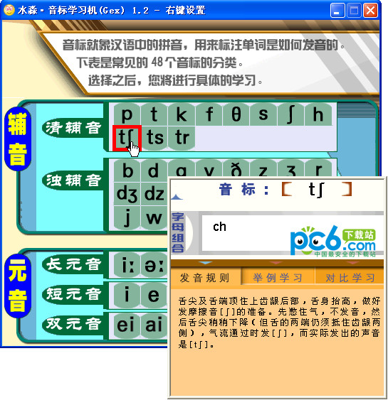 水淼音标学习机 v1.2绿色版