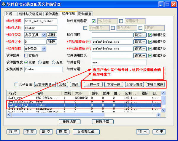 软件自动安装器配置文件编辑器