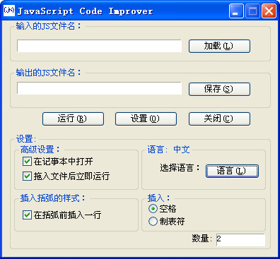 javascript格式化工具(JavaScript Code Improver)