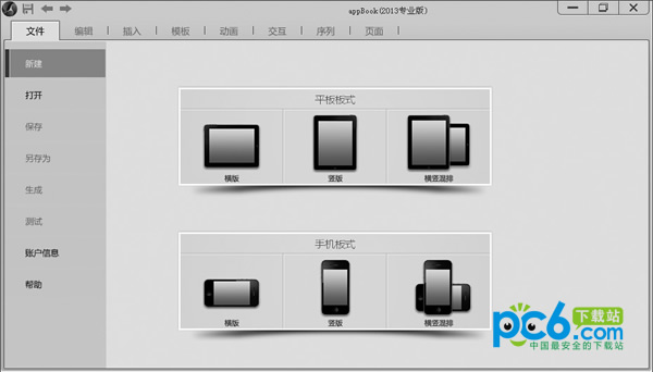 appbook应用制作精灵