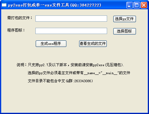 py2exe打包成单一exe文件工具