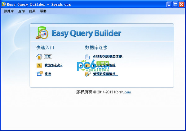 数据库查询生成器(Easy Query Builder)