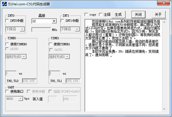 C51代码生成器