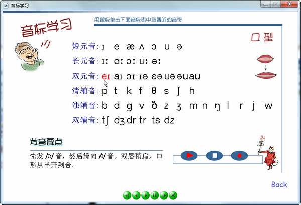 学音标