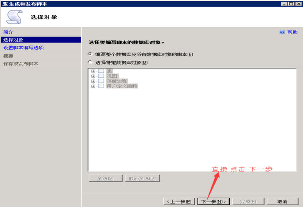 sql导入导出工具截图