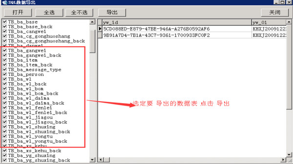 sql导入导出工具截图