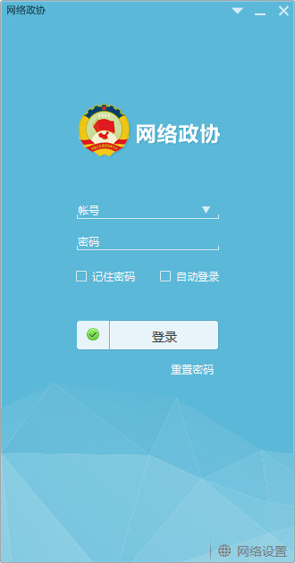 海淀网络政协PC客户端 6.2.8.5