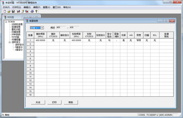 HT3600PS编程软件