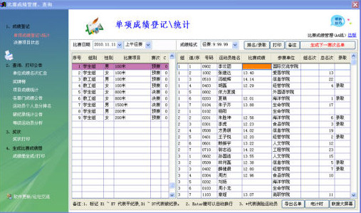 索美田徑運動會編排管理系統截圖