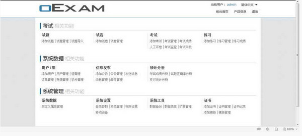oExam在線考試系統(tǒng)
