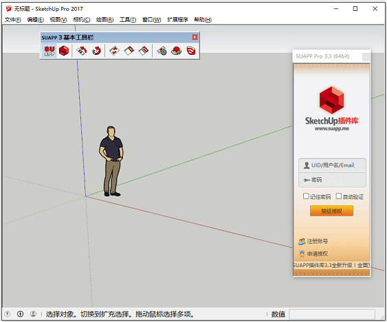 SUAPP for SketchUp2017截图