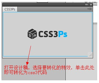 CSS3Ps图层转CSS3代码工具截图