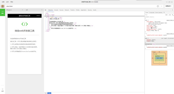微信web開發(fā)者工具截圖