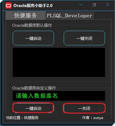 Oracle服务小助手截图