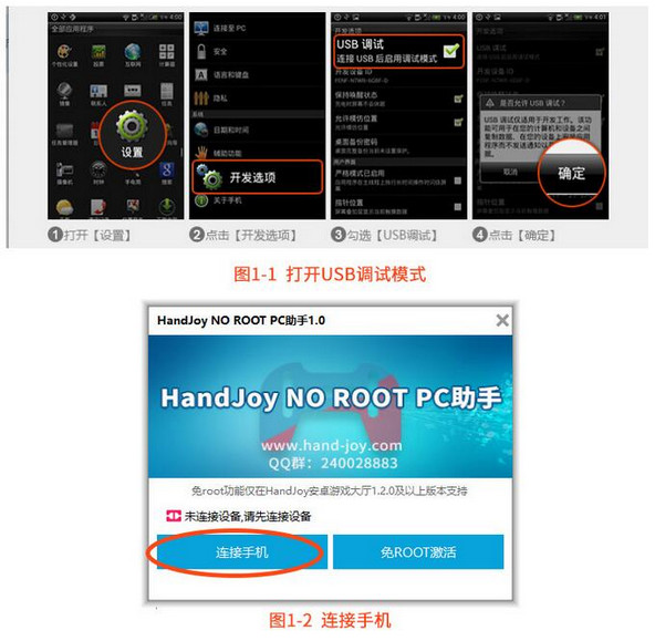 Handjoy No Root PC助手