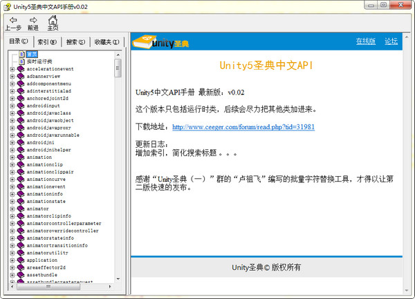 unity5圣典中文API手册