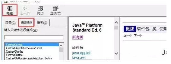 JDK 1.7 API中文版截图