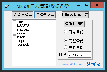 MSSQL日志清理
