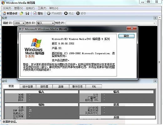 windows media編碼器9截圖