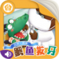 鳄鱼拔牙TV版