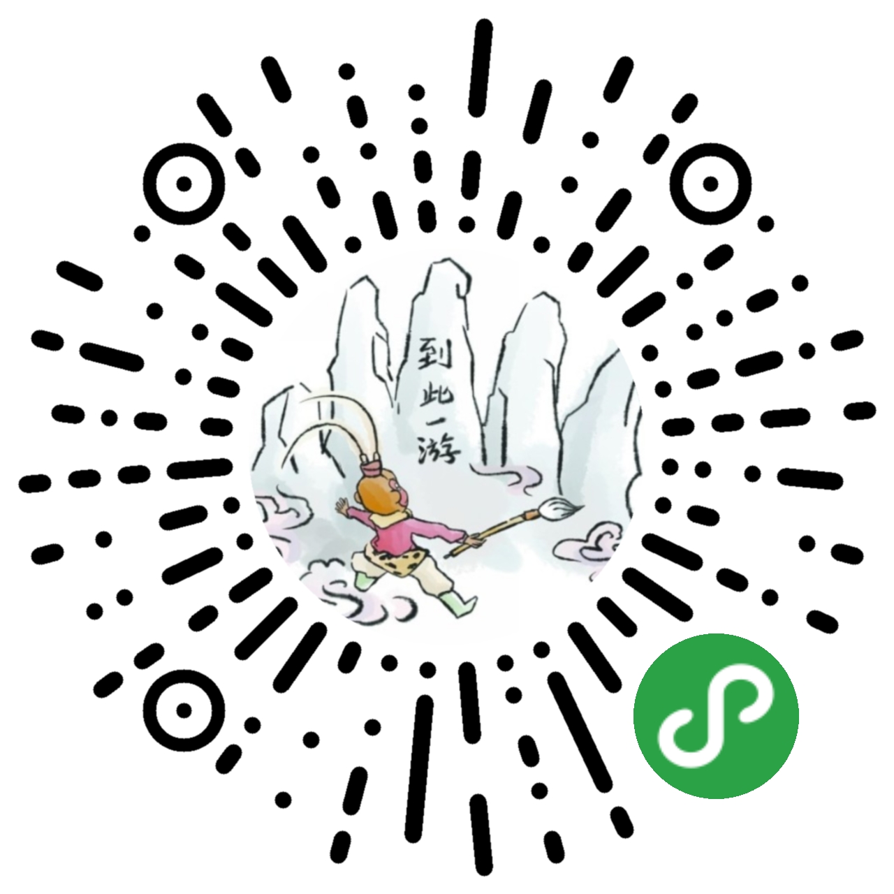 吾到此一游小程序