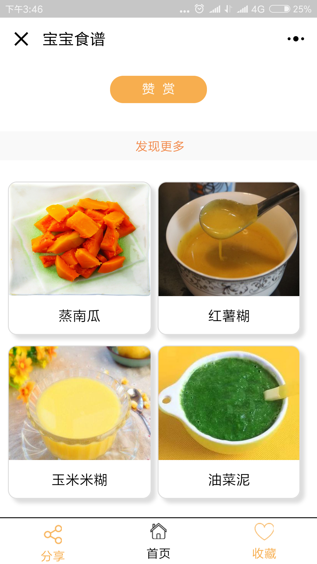 宝宝成长辅食小程序