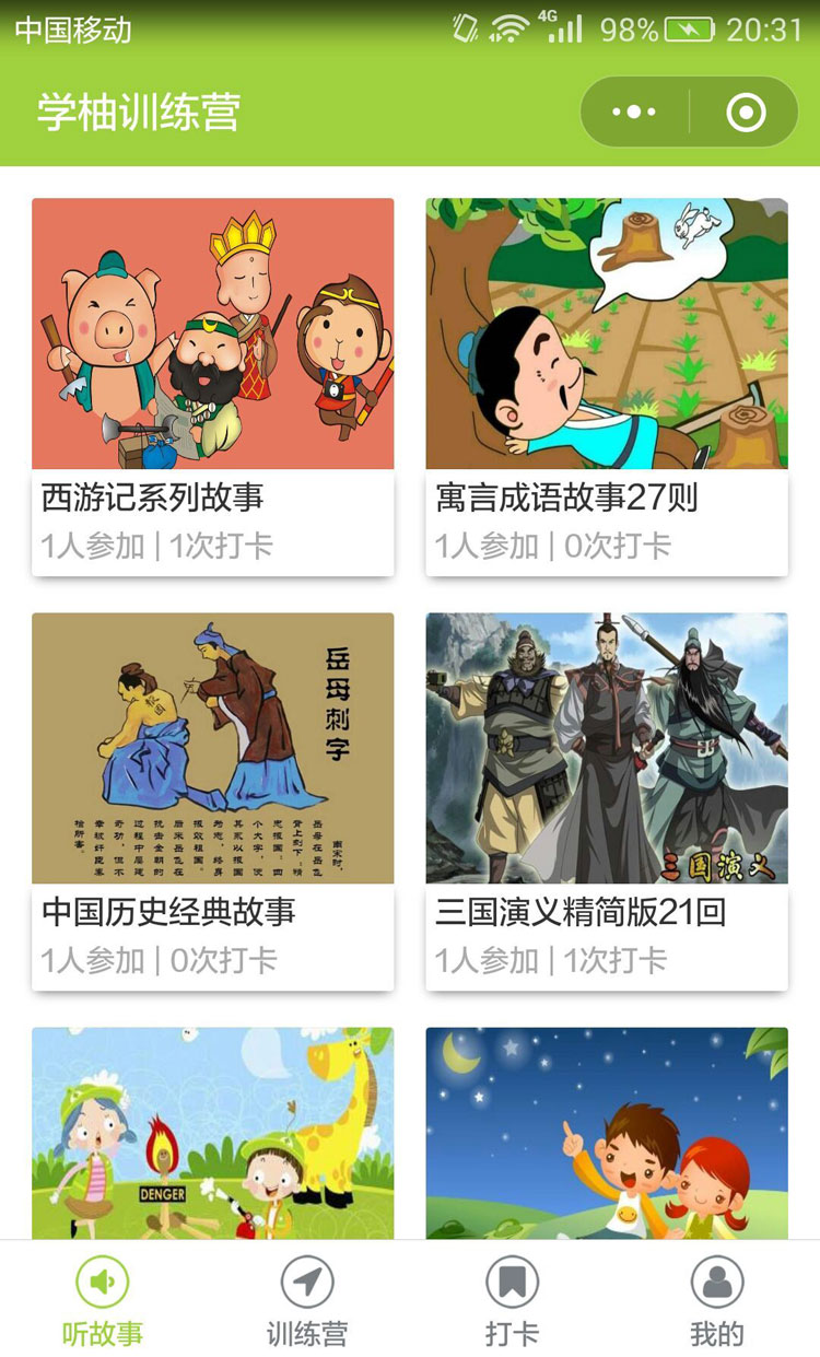 学柚训练营小程序