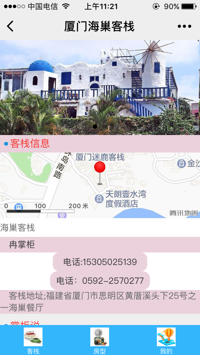 厦门海巢客栈小程序