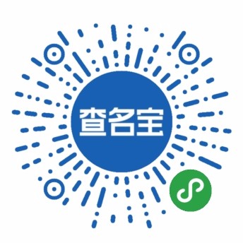 查名宝小程序