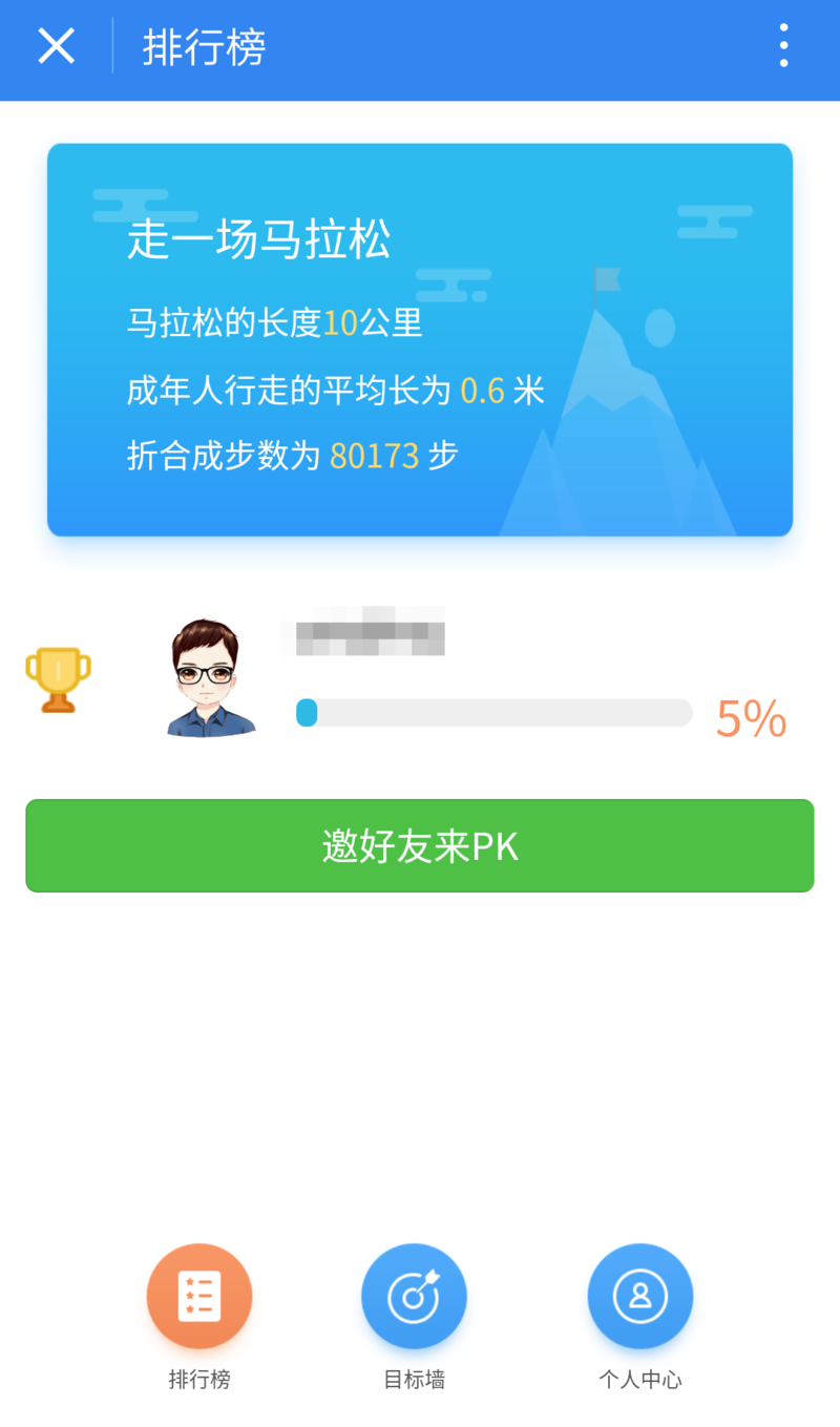 步数大PK小程序