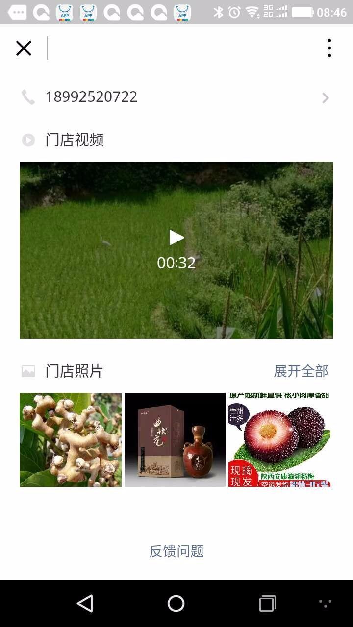 富硒特产馆小程序