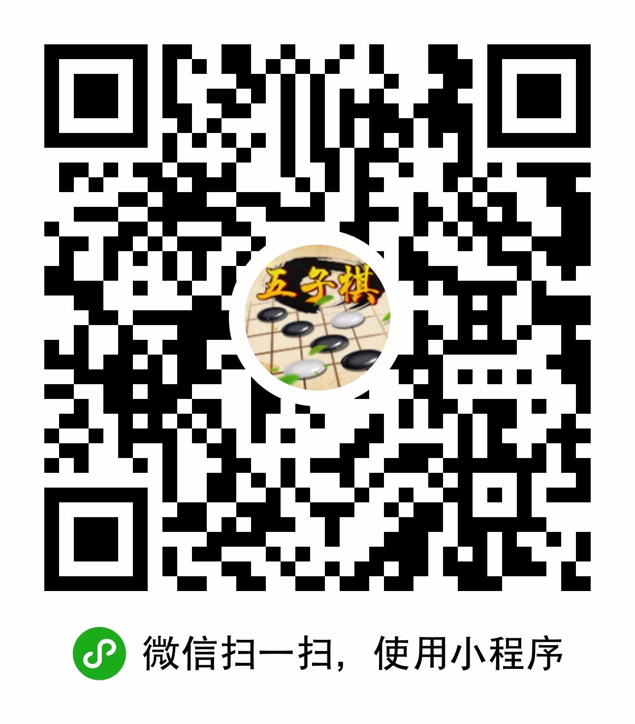 天天五子棋游戏大师开局必胜技巧小程序