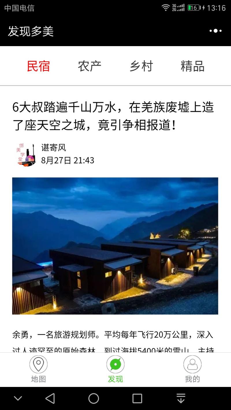 多美鄉(xiāng)村小程序