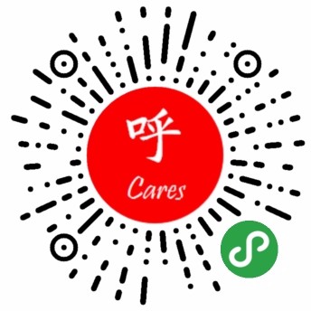 呼Cares小程序