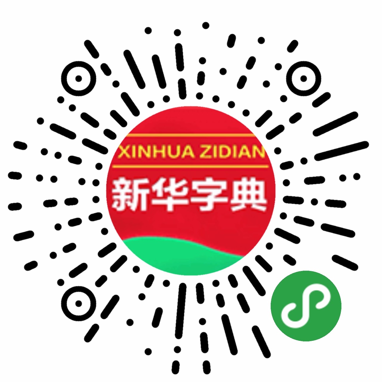 新华字典小程序