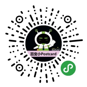 KORJO百变Postcard小程序