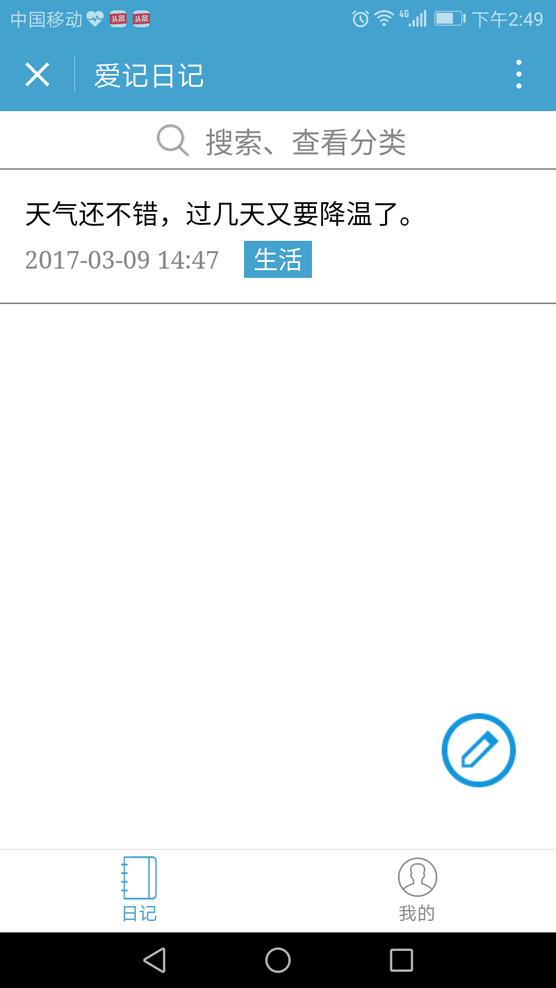 爱记日记小程序