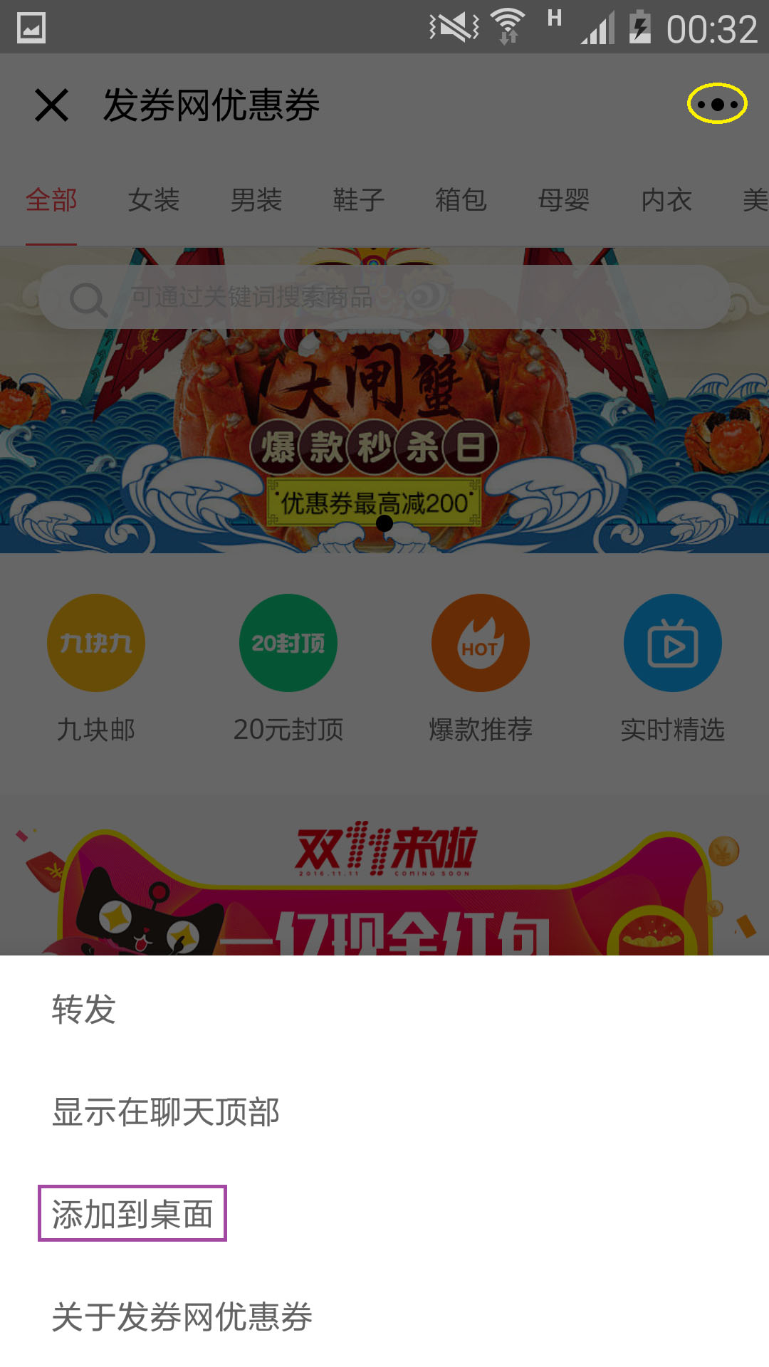 发券网优惠券小程序