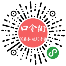 口令街小程序