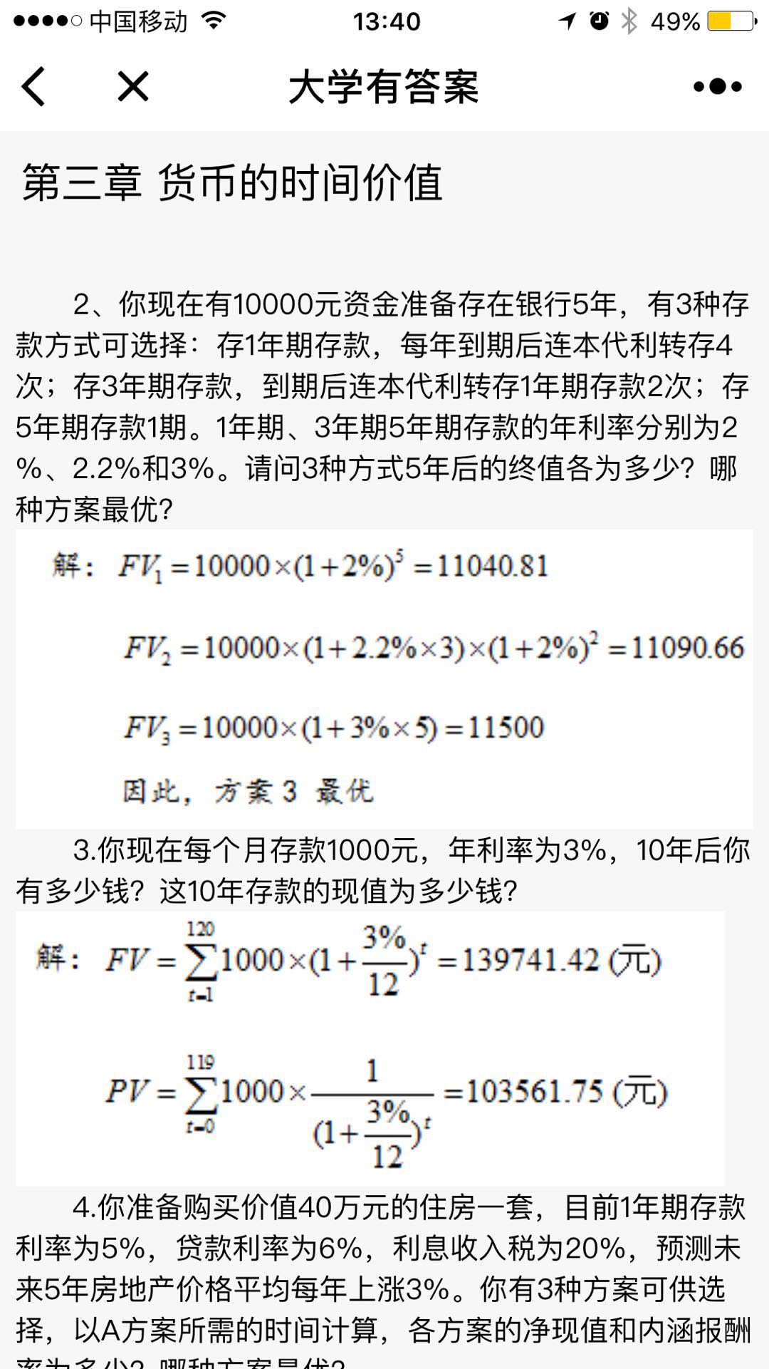 大學(xué)有答案小程序