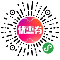 优惠券X小程序