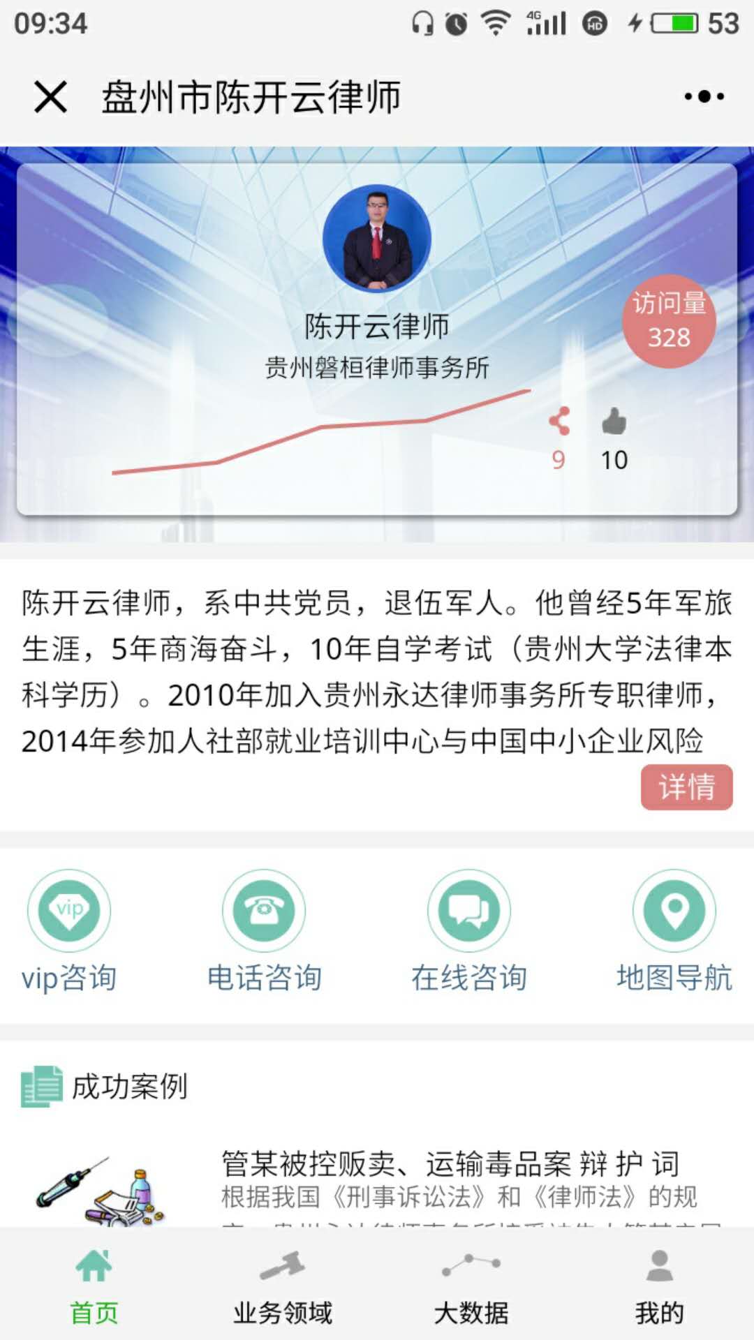 盘州市陈开云律师小程序二维码 盘州市陈开云律师小程序入口 盘州市陈开云律师微信小程序二维码 华军软件园手机站