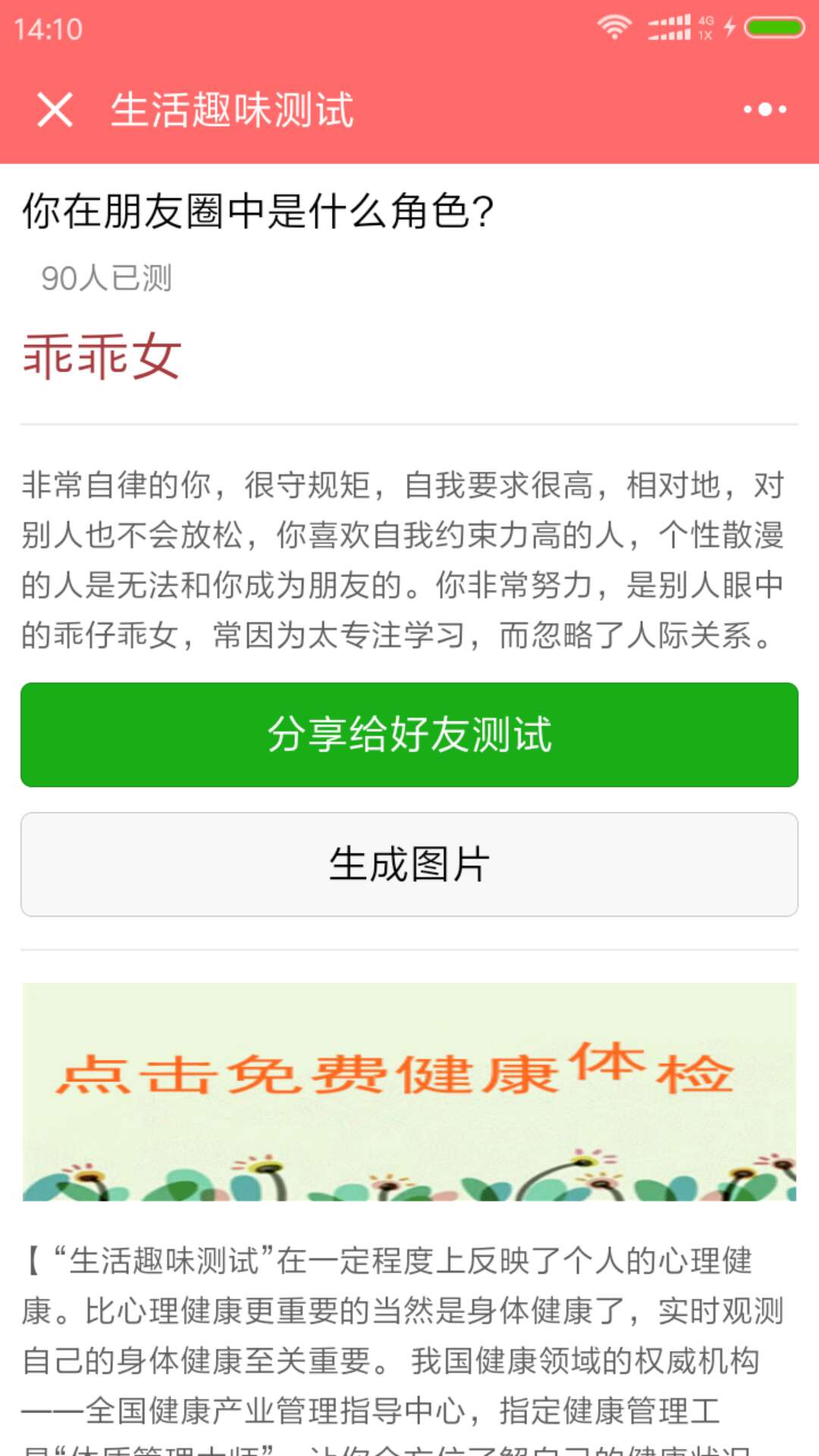 生活趣味測(cè)試小程序