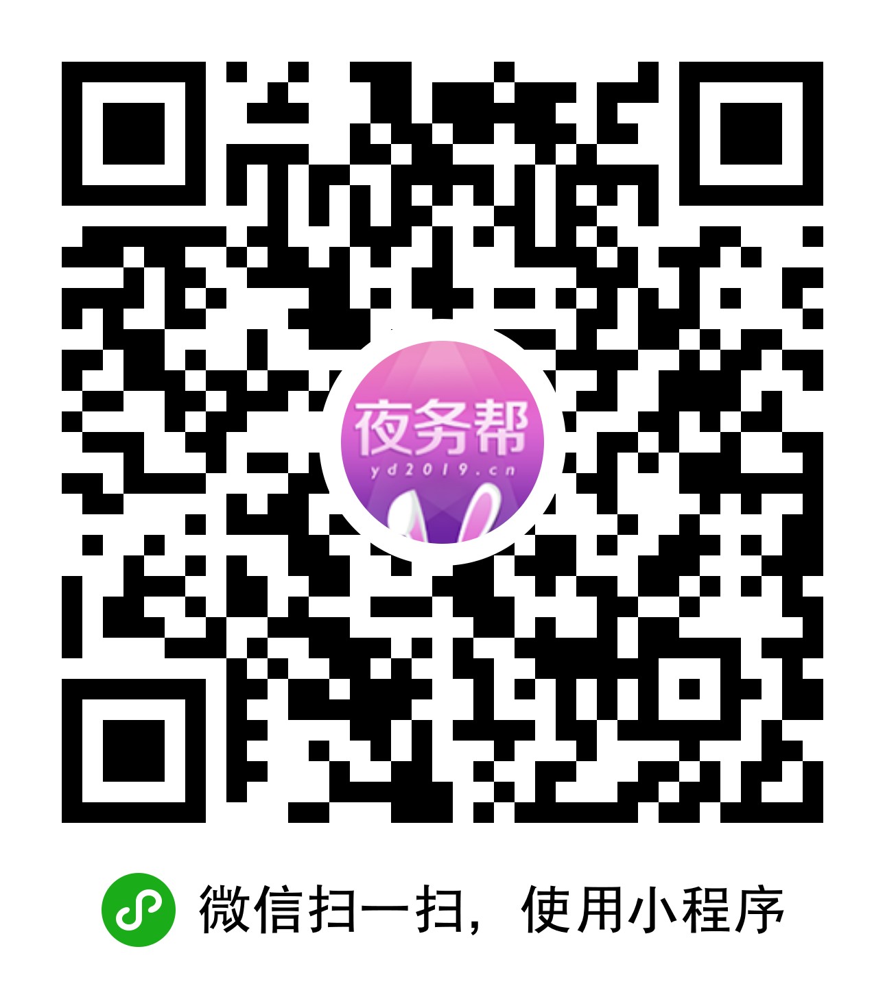 夜務幫小程序